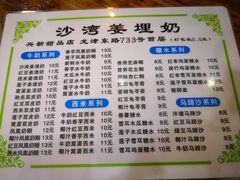 -沙湾姜埋奶(兴新包店)