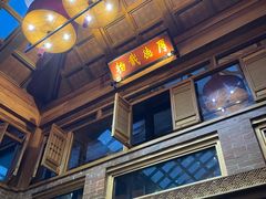 门面-小吊梨汤·北京菜(香山店)