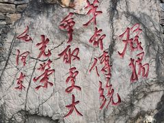 -红嫂家乡旅游区
