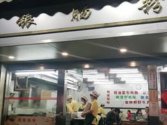 门面-穗银肠粉店(东川路店)