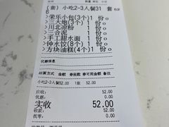 -龙抄手(文殊坊店)