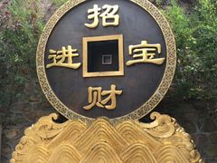 -龙口南山旅游景区