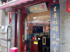 门面-刘师父老汉口江湖菜(蔡锷路店)
