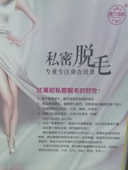 -薇兰专业脱毛连锁机构