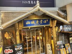 -山城老堂口·1636重庆老菜(解放碑洪崖洞店)