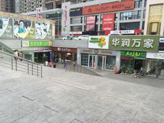 -华润万家(朱雀大街店)