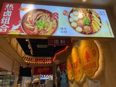 -盛香亭热卤(永旺梦乐城店)