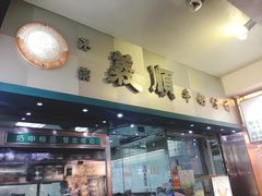 门面-义顺牛奶公司