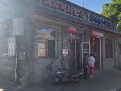 -赵府街副食店