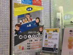 -50嵐鲜茶专卖连锁店(金城镇店)