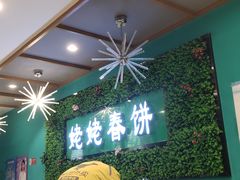 门面-合合春饼·酱骨·东北菜(潘家园店)