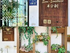 -半分甜(台柳路店)