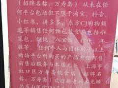 -万寿斋(山阴路店)