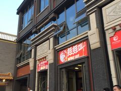 -蛙蛙叫干锅年代(簋街总店)