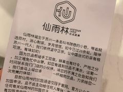 -仙雨林·奶茶鲜果茶(书院巷店)