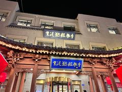 -紫泥369粗粮季(鼓楼店)