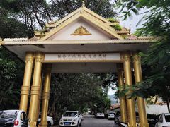 -德宏芒市国际机场