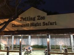 -清迈夜间动物园