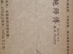 -鲍师傅糕点(春熙路店)