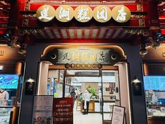 -莲湖糕团店·老秦淮小吃
