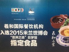 -羲和雅苑•北京烤鸭(平安国际金融中心店)