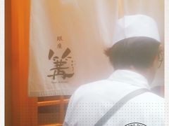 -篝拉面(银座店)