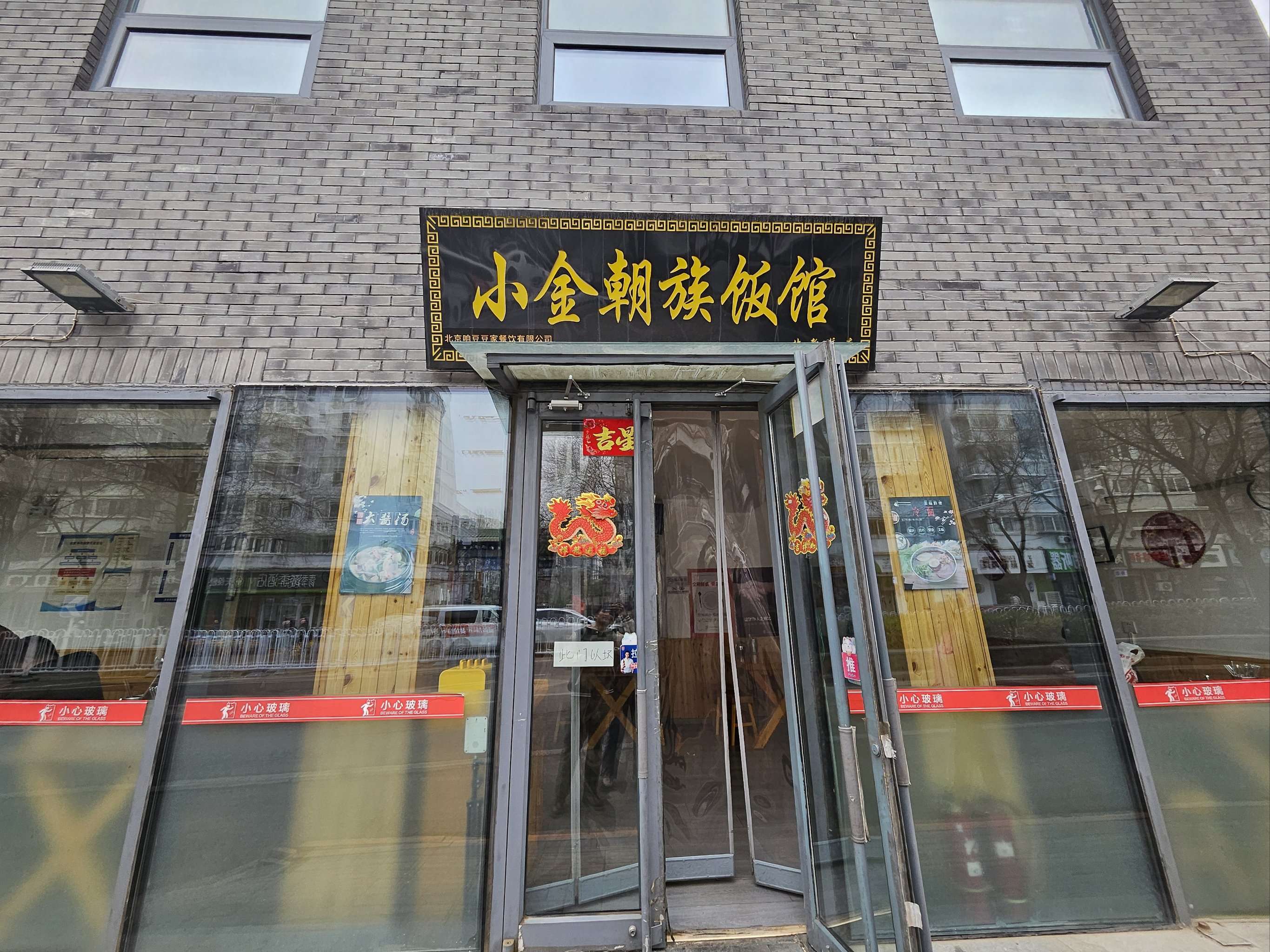 朝鲜饭店名字大全图片图片