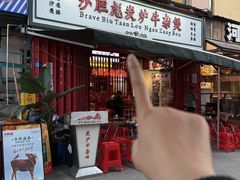 -沙胆彪炭炉牛杂煲(成都玉林店)