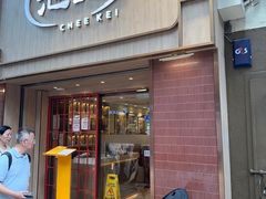 -池记(尖沙咀店)