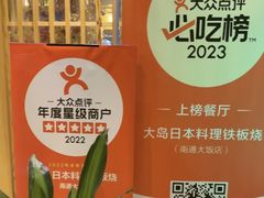 -大岛日本料理铁板烧(南通大饭店)