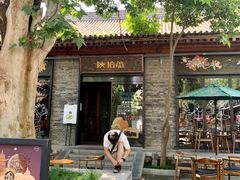 -陕拾叁(袁家村店)