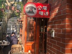 -古董花园(思南路42弄小区店)