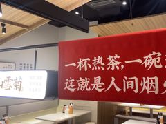 -一醒·手工面·西北传统小吃(悠方购物中心店)