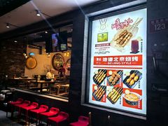 -聚点串吧·北京烧烤(赵登禹路店)