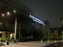 -苏州西交利物浦大学国际会议中心