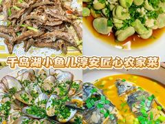 -千岛湖小鱼儿·淳安匠心农家菜