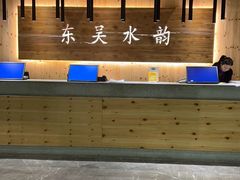 -东吴水韵(吴中店)