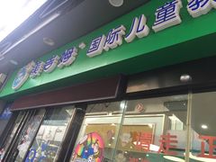 -美吉姆国际儿童发展中心(红谷滩绿地缤纷城中心)