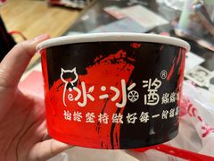 -冰冰酱老味刨冰绵绵冰(中山路总店)