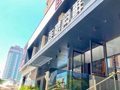 -连鹭海鲜·海肠捞饭·海胆饭(星海店)
