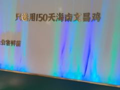 -烹然四季椰子鸡火锅(姚家园万象汇店)