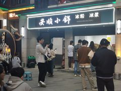 -夏食光安顺小舒冰粉冰浆(甲秀楼店)