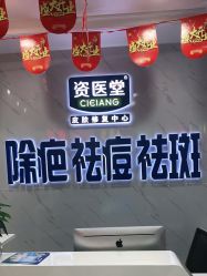-资医堂·除疤祛痘祛斑