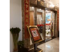 门面-岭南海晏楼(滨江东总店)