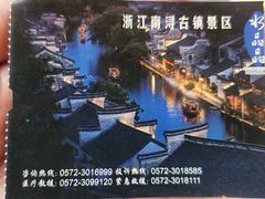 -南浔古镇