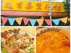 -越南婆蟹仔粉(侨港店)