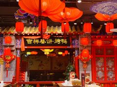 -吉祥春饼·烤鸭(国贸店)