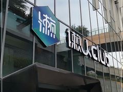-懒人Club运动健身·运动康复·私教(三迪中心店)