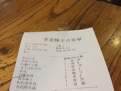 账单-茶花妹子云南餐厅(北大店)