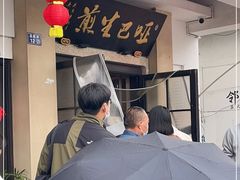门面-哑巴生煎(临顿路店)